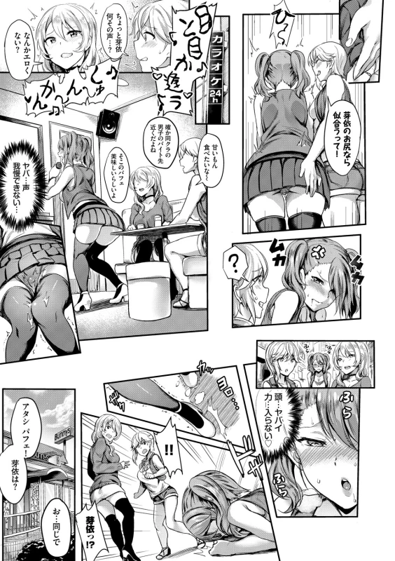 Onaho Bitch page 73