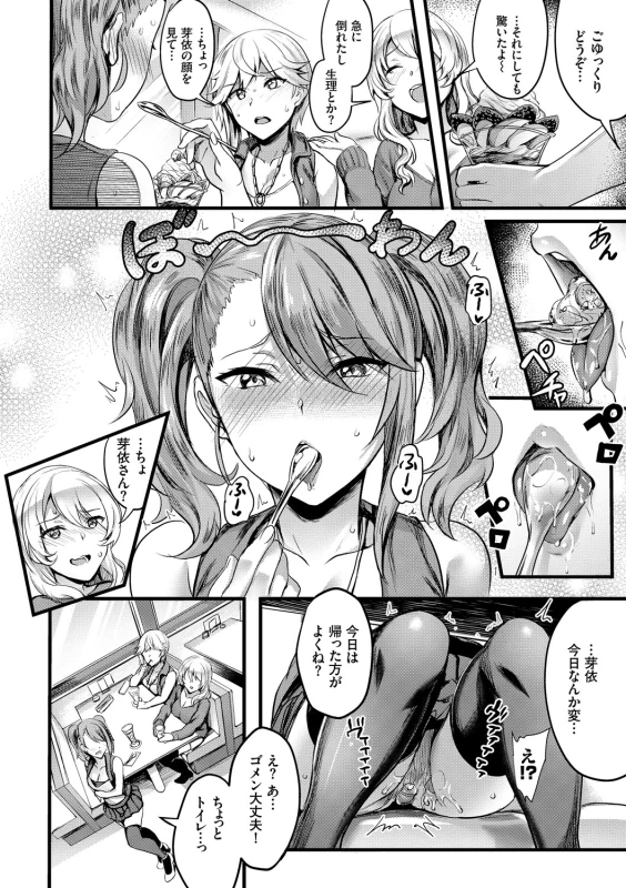 Onaho Bitch page 74
