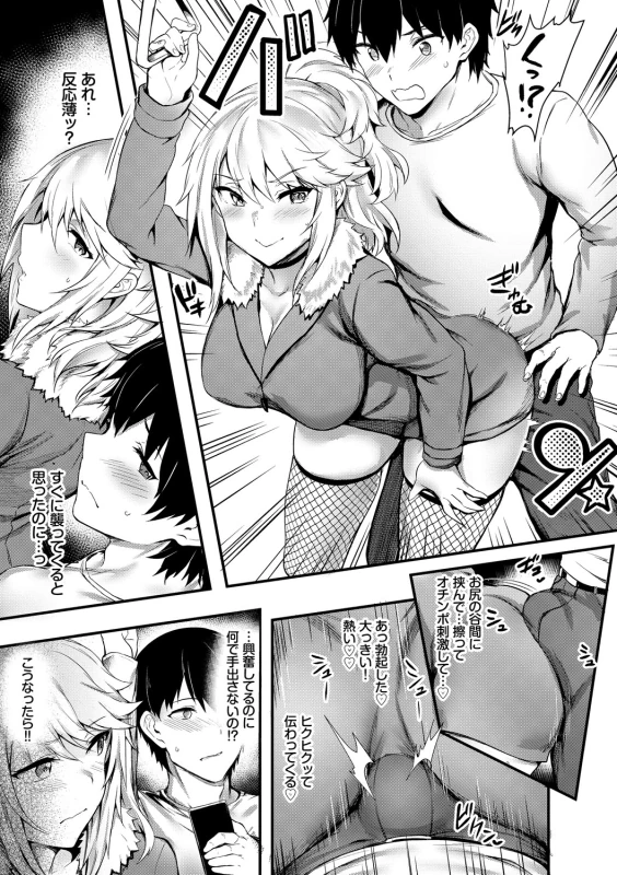 Onaho Bitch page 9