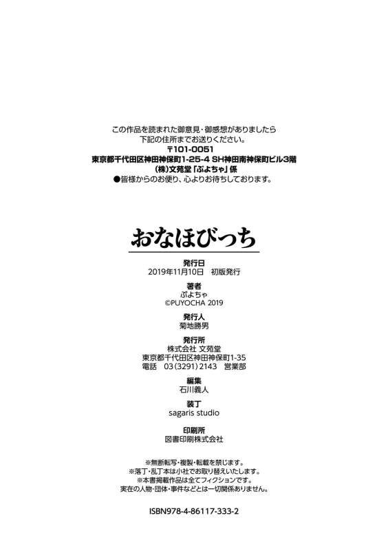 Onaho Bitch page 198