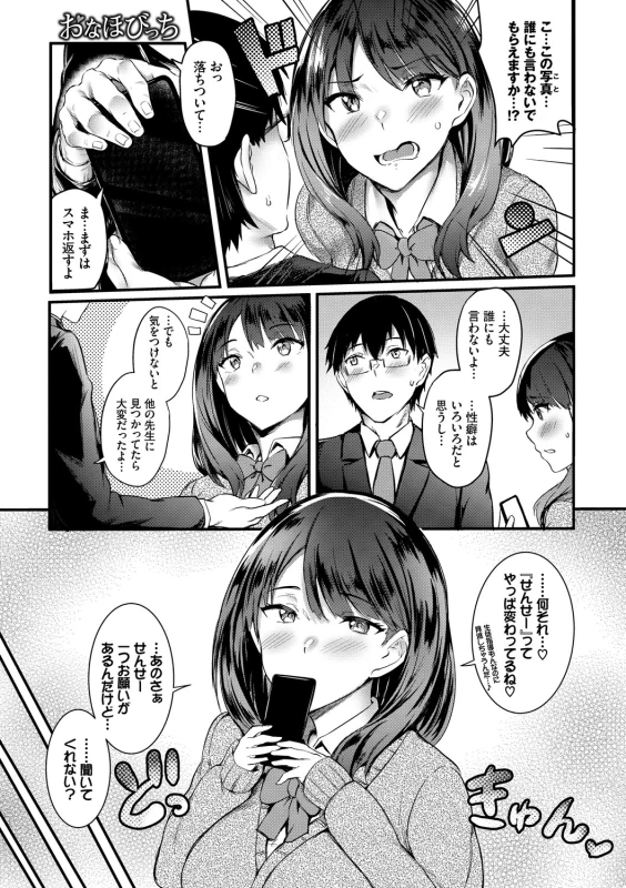 Onaho Bitch page 133
