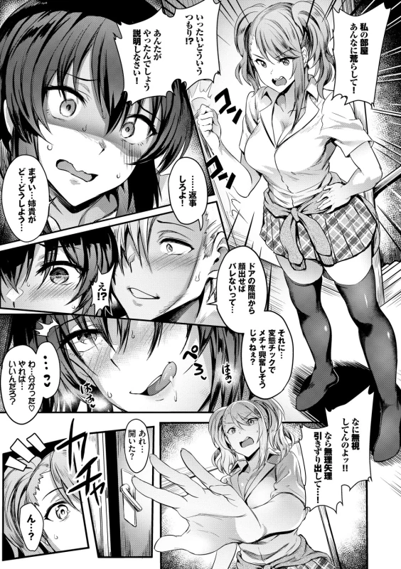 Onaho Bitch page 101