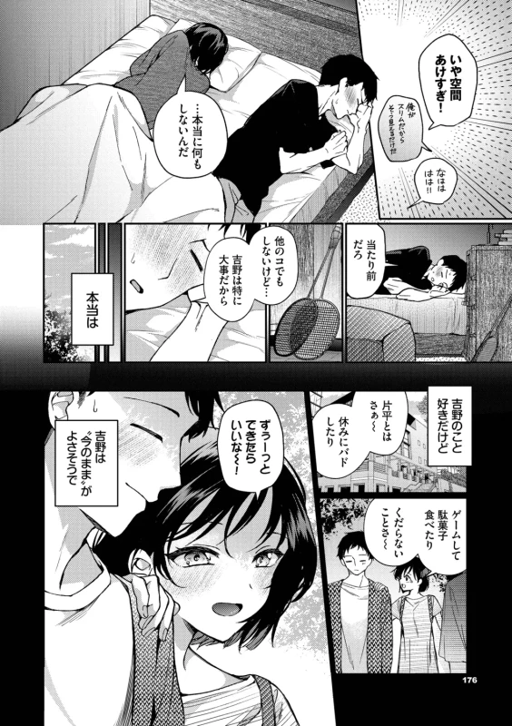 もう少し - Story 3 page 10