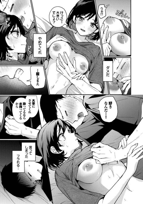 もう少し - Story 3 page 15
