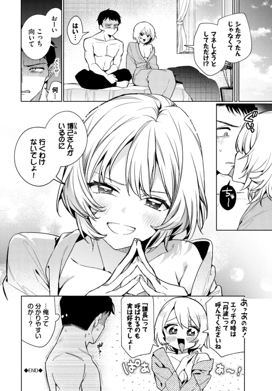 もう少し - Story 3 page 36