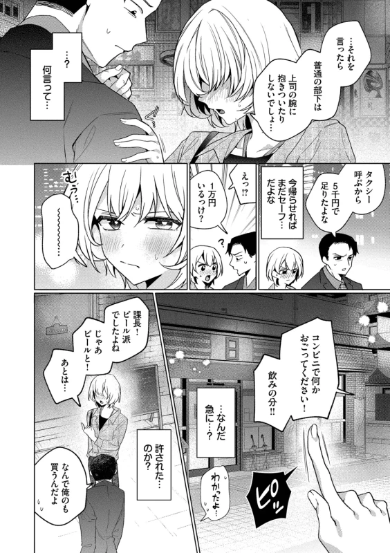 One Night Error page 108