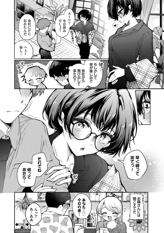 One Night Error page 74