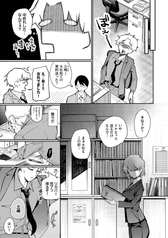 One Night Error page 29