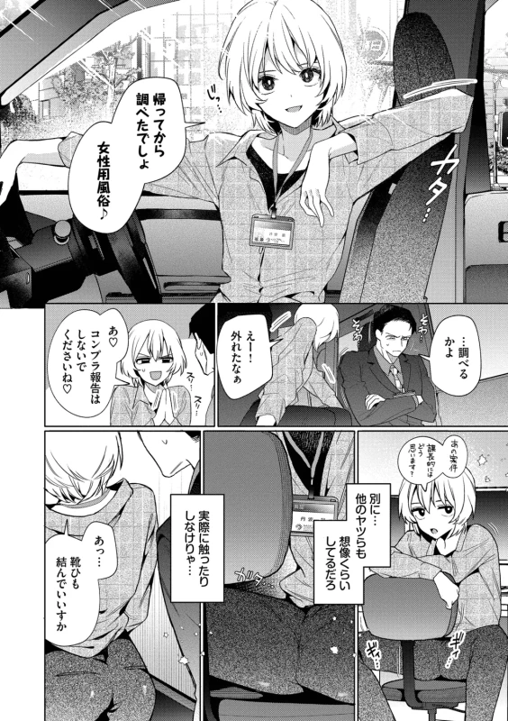 One Night Error page 102