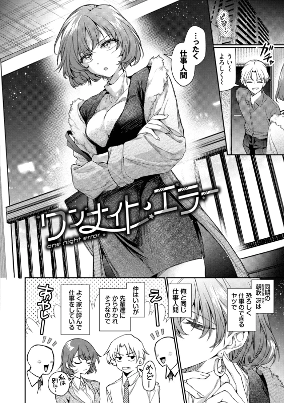 One Night Error page 4