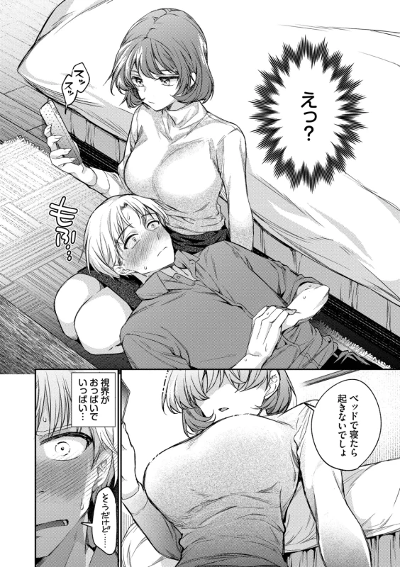 One Night Error page 8