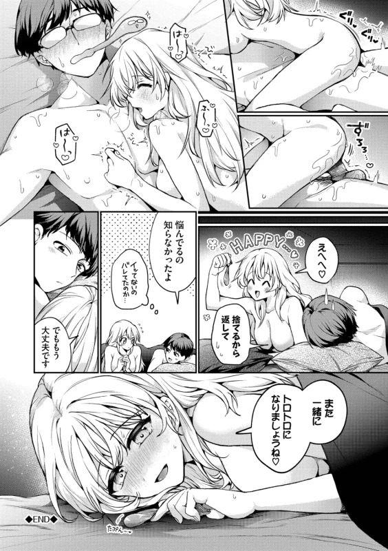 もう少し - Story 3 page 6