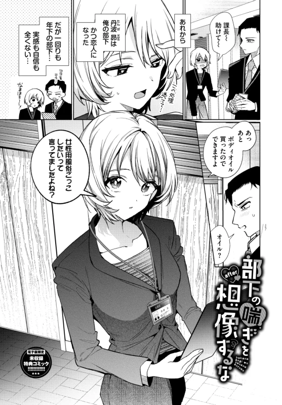 もう少し - Story 3 page 27
