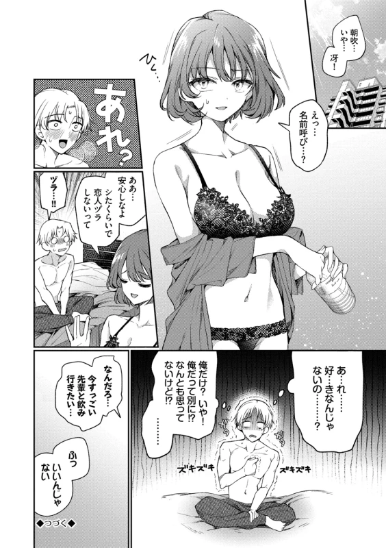 One Night Error page 26