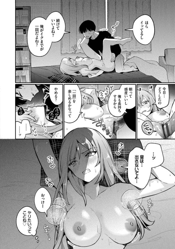One Night Error page 82