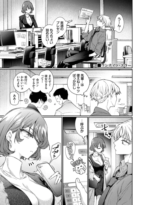One Night Error - Part 1