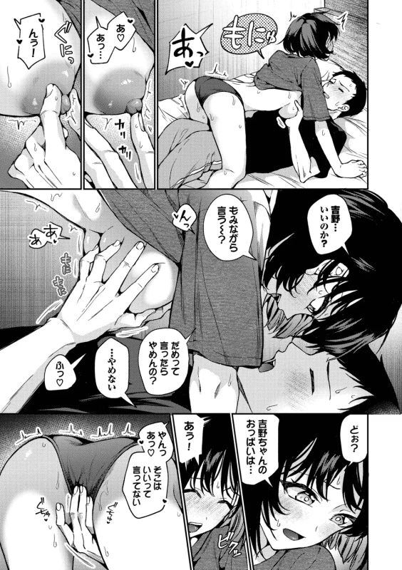 もう少し - Story 3 page 17
