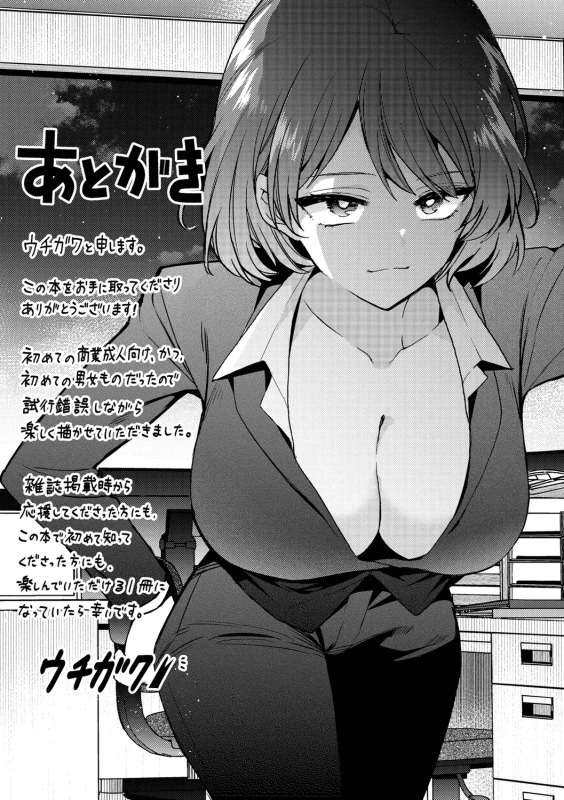 もう少し - Story 3 page 37