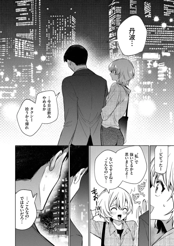 One Night Error page 106