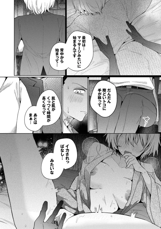 One Night Error page 100