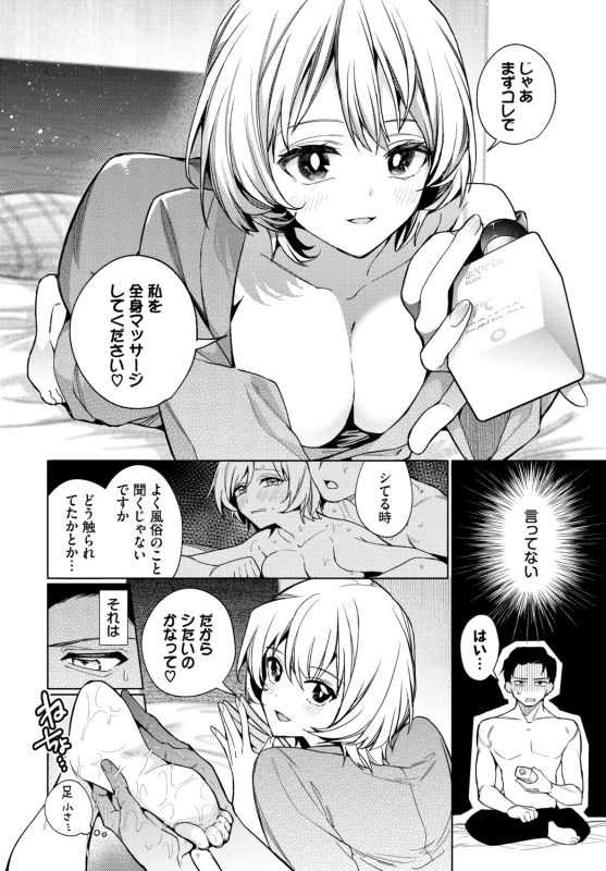 もう少し - Story 3 page 28