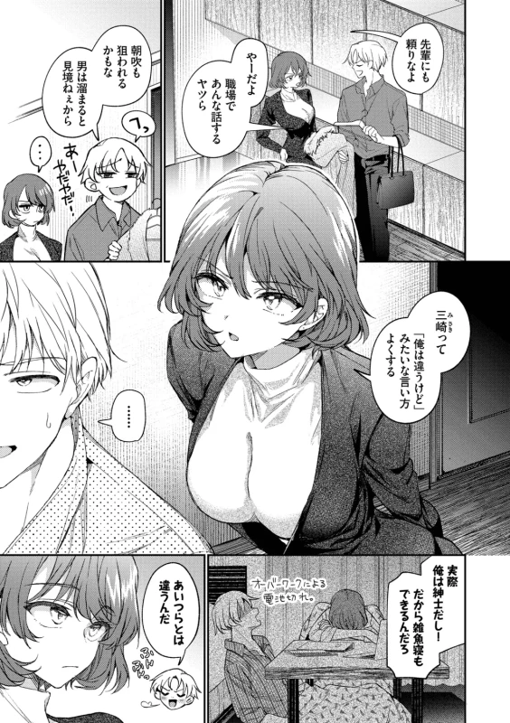 One Night Error page 5