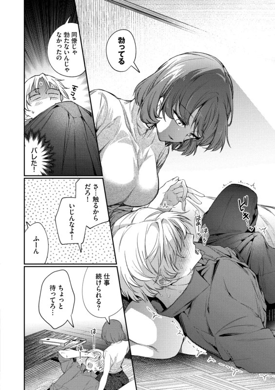 One Night Error page 10