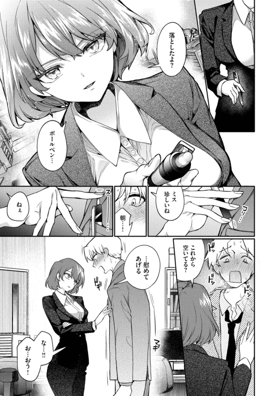 One Night Error page 31