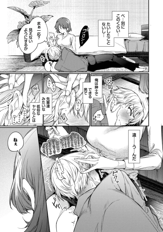 One Night Error page 9