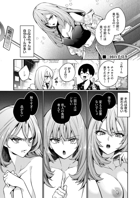 One Night Error page 75