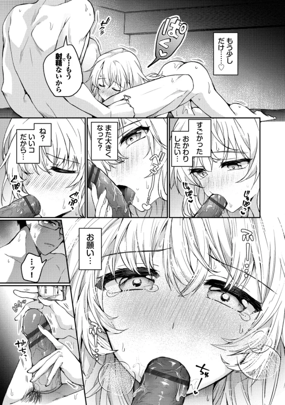 もう少し - Story 3 page 1