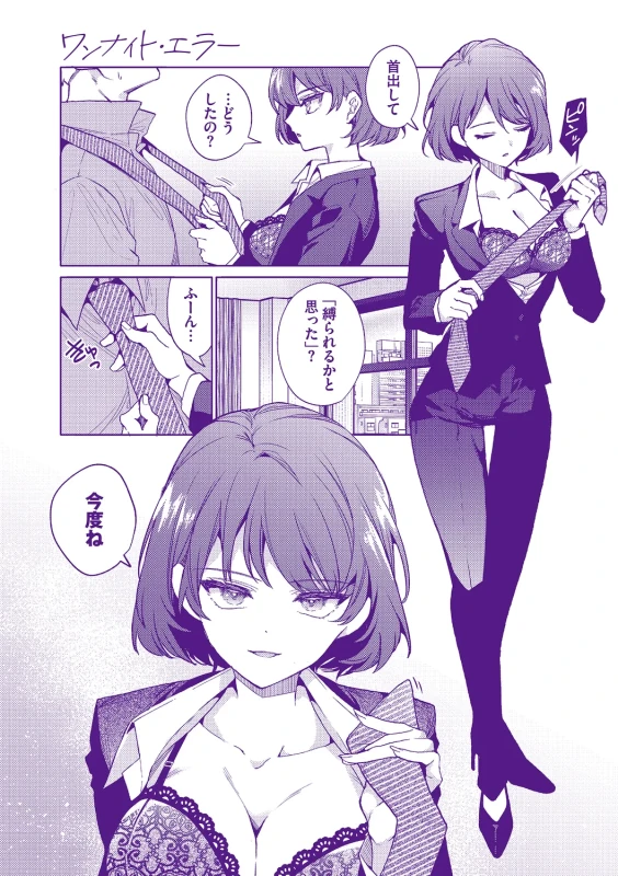 もう少し - Story 3 page 43