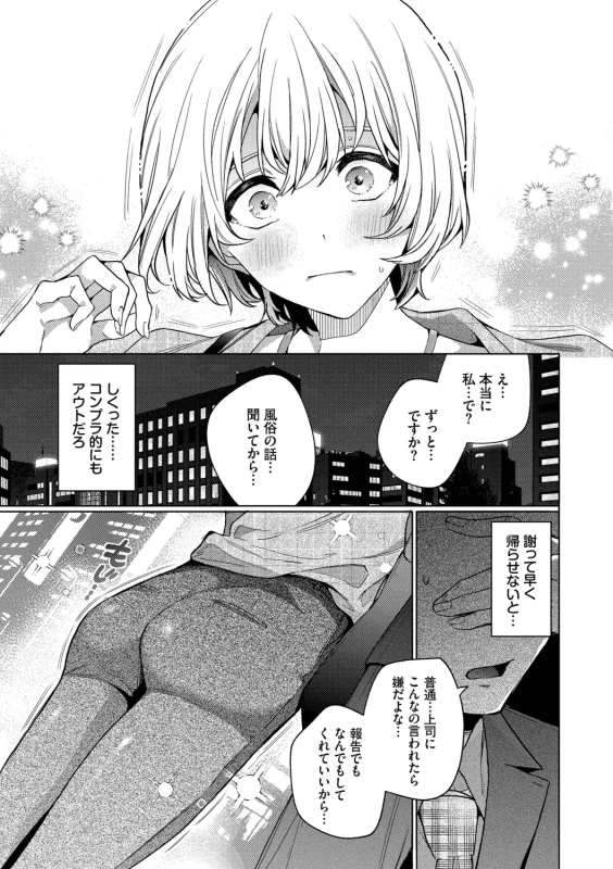 One Night Error page 107