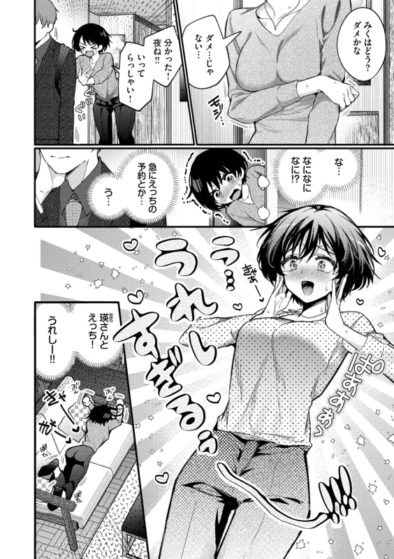 One Night Error page 52
