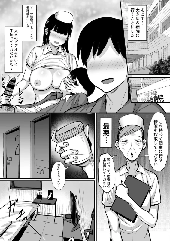 Ore no Joukyou Seiseikatsu 15 "Seieki Kensa Hen" page 4