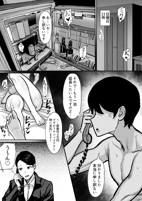 Ore no Joukyou Seiseikatsu 15 "Seieki Kensa Hen" page 46