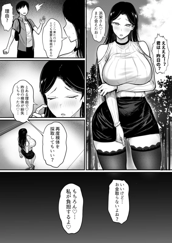 Ore no Joukyou Seiseikatsu 15 "Seieki Kensa Hen" page 18