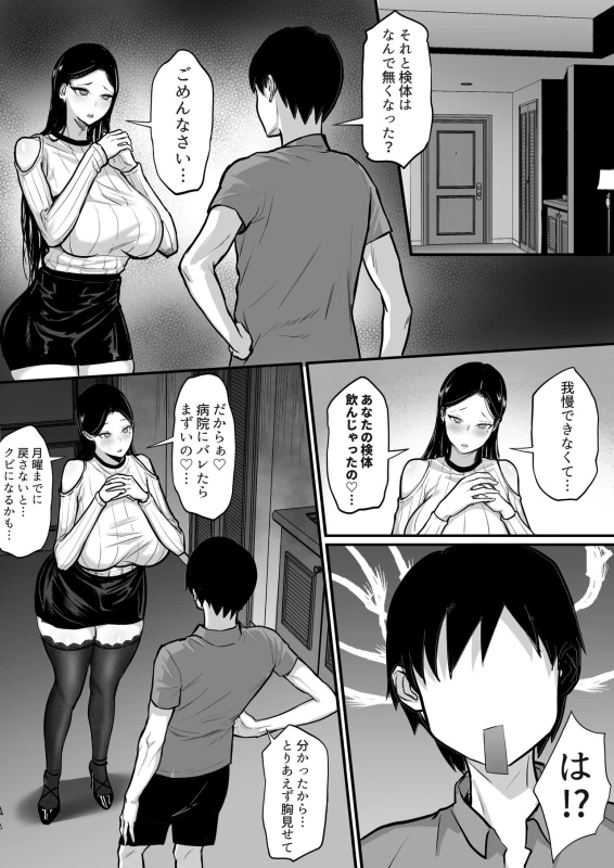 Ore no Joukyou Seiseikatsu 15 "Seieki Kensa Hen" page 20