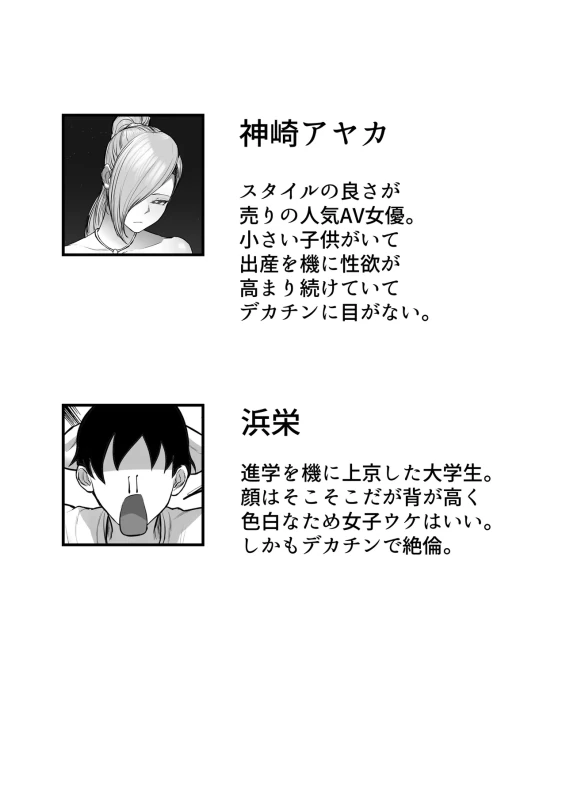 Ore no Joukyou Seiseikatsu Mama wa AV Joyuu Hen page 2