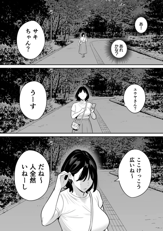 Ore no MatchApp Taiken-ki ~Futsuu no Shufu ga Ichiban Eroi~ page 14