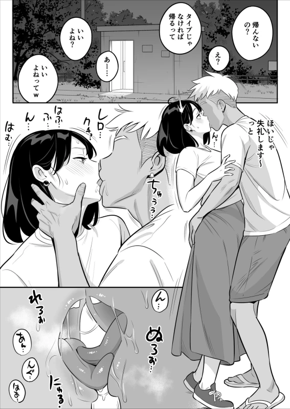 Ore no MatchApp Taiken-ki ~Futsuu no Shufu ga Ichiban Eroi~ page 16