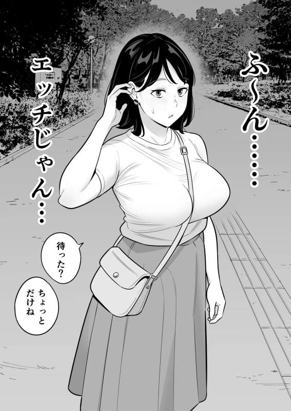 Ore no MatchApp Taiken-ki ~Futsuu no Shufu ga Ichiban Eroi~ page 15