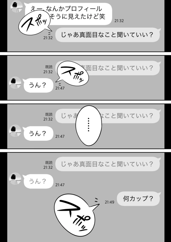 Ore no MatchApp Taiken-ki ~Futsuu no Shufu ga Ichiban Eroi~ page 6