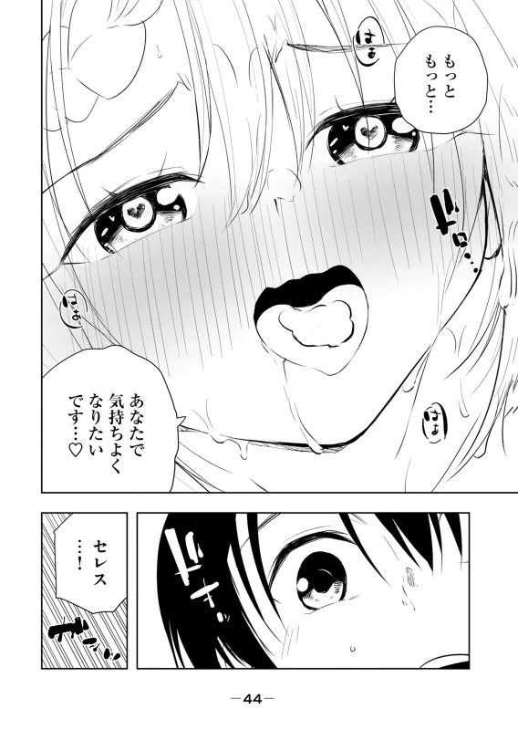 第四話 - Story 3 page 6