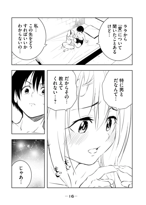 Ore no Yubisaki de Nureru Sekai Vol. 5 page 18