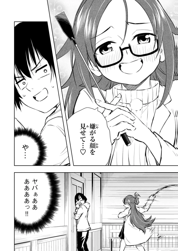 第9話 - Story 7 page 7