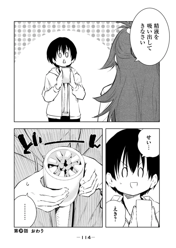 第6話 - Story 5 page 38