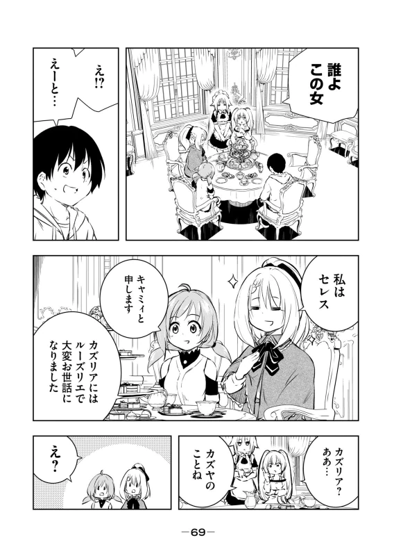第0話 - Story 4 page 13