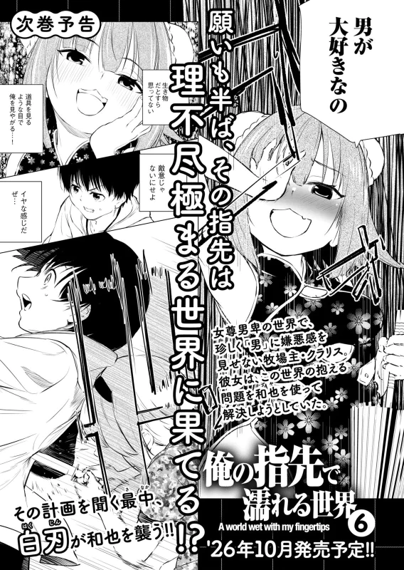 男が - Story 9 page 1