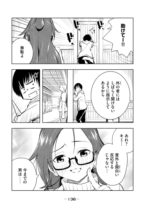 第9話 - Story 7 page 5